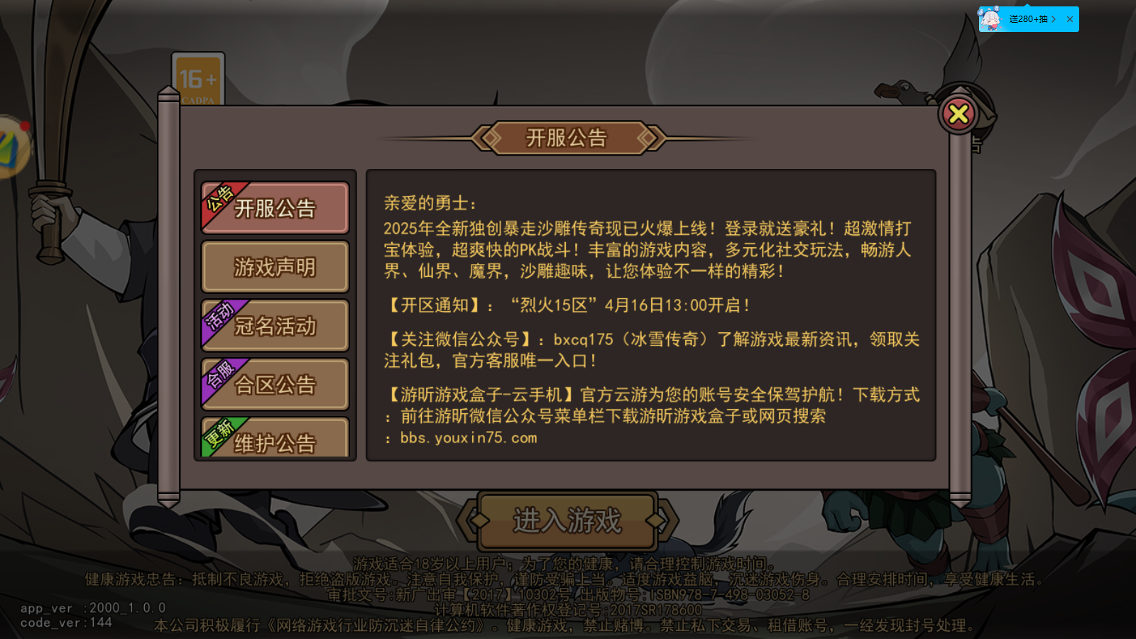《沙雕传奇》官方网站“烈火15服 ”4月16日13:00开启！